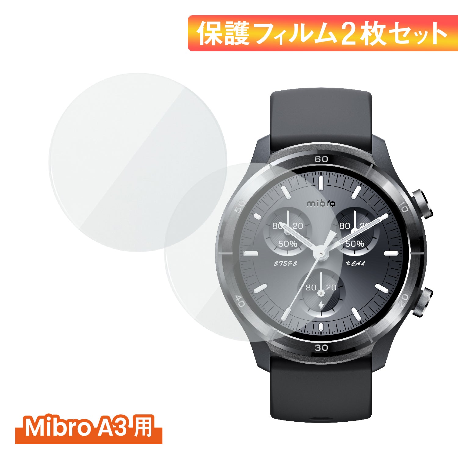Mibro A3 強化フィルム2枚セット