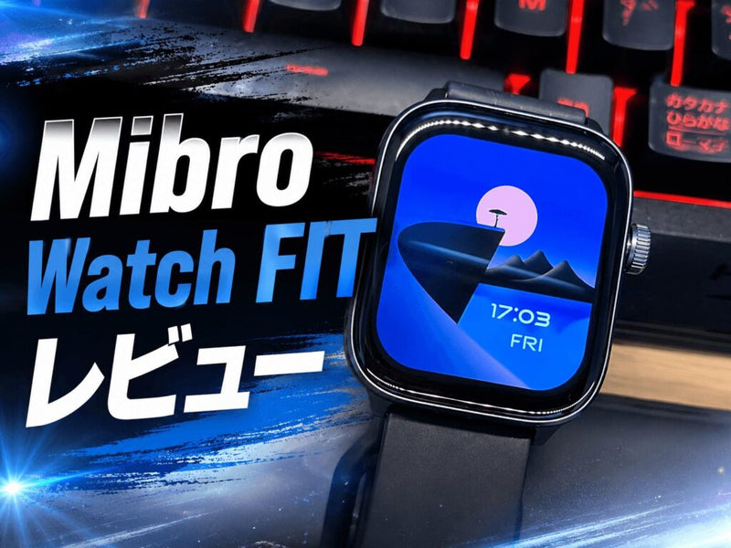 Mibro Watch FITレビュー｜評判・口コミからわかった本音評価と買うべき人を徹底解説 - Mibro日本公式ストア｜スマートウォッチ