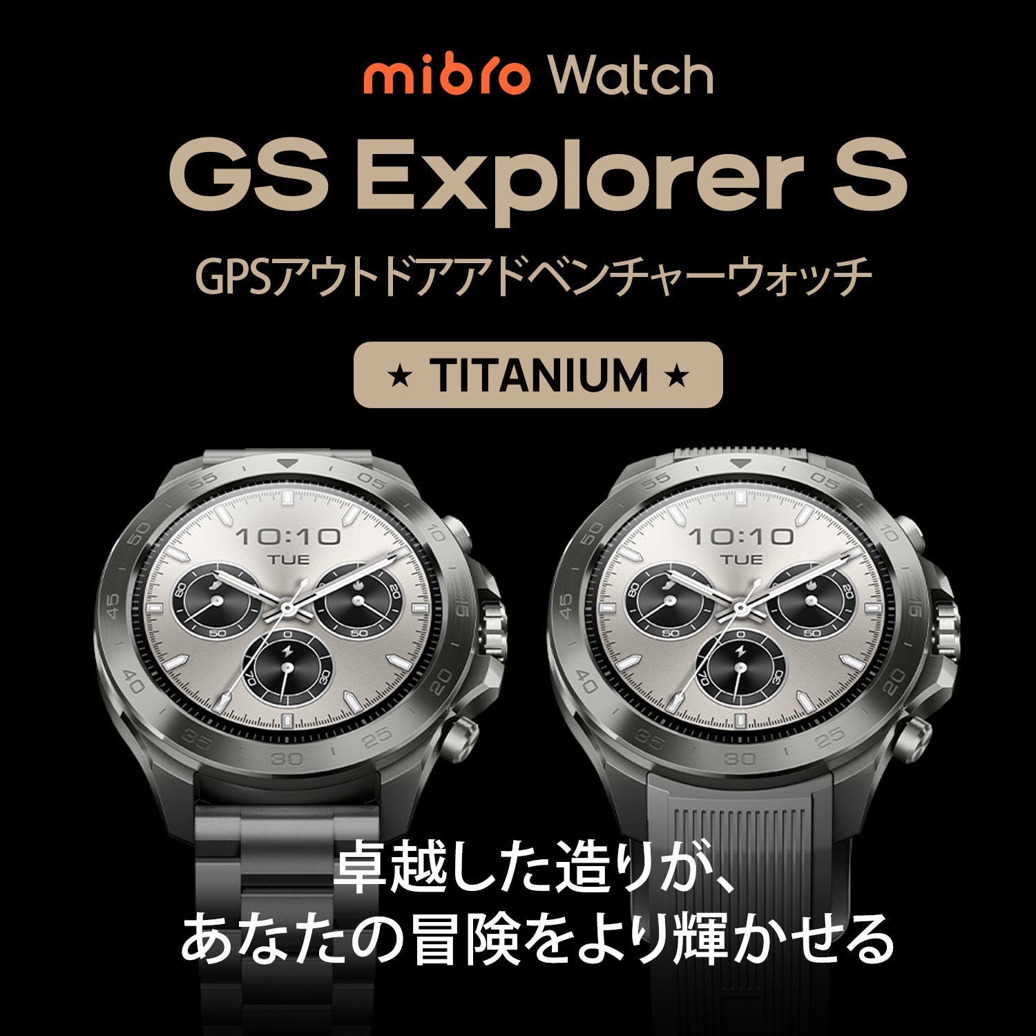 【公式限定】Mibro GS Explorer S チタン S - Ti - スマートウォッチMibro日本公式サイト - 【公式限定】Mibro GS Explorer S チタン S - Ti - sp380016-C245