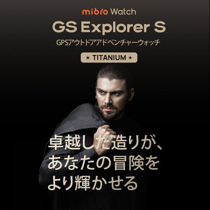 【公式限定】Mibro GS Explorer S チタン S - Ti - スマートウォッチMibro日本公式サイト - 【公式限定】Mibro GS Explorer S チタン S - Ti - sp380016-C245