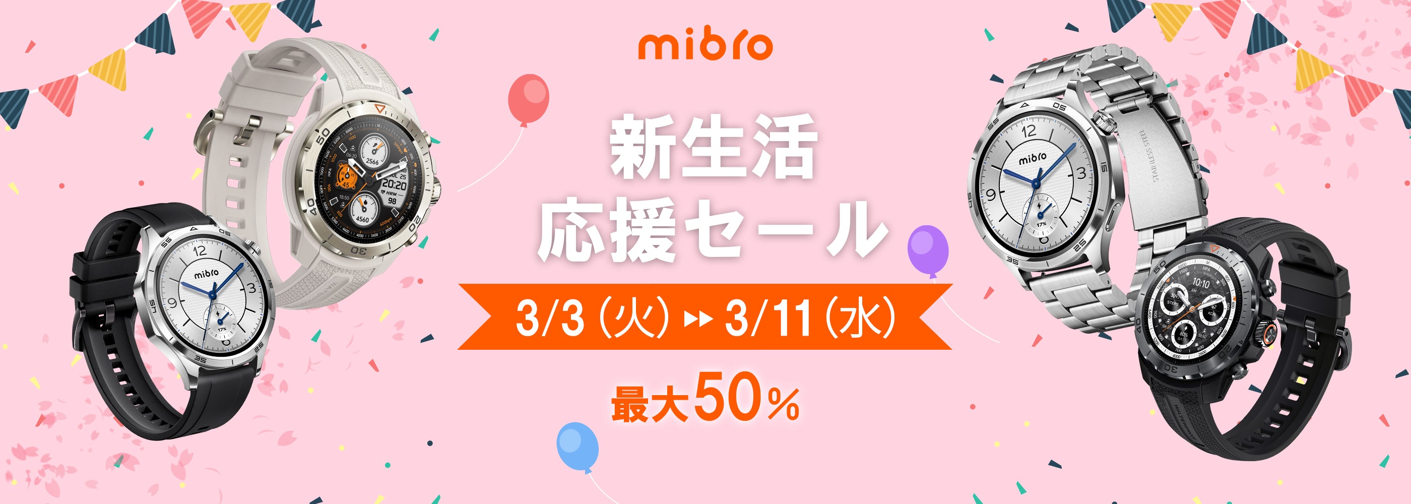 スマートウォッチMibro日本公式サイト｜高性能スマートウォッチ